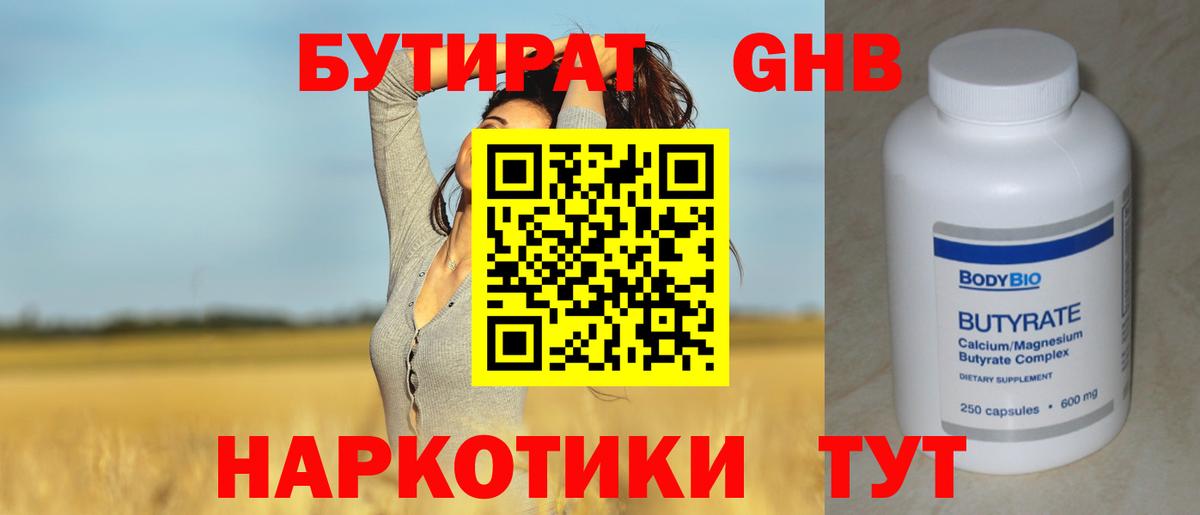 БУТИРАТ  БУТИРАТ BDO  Вход с VPN  Родники 