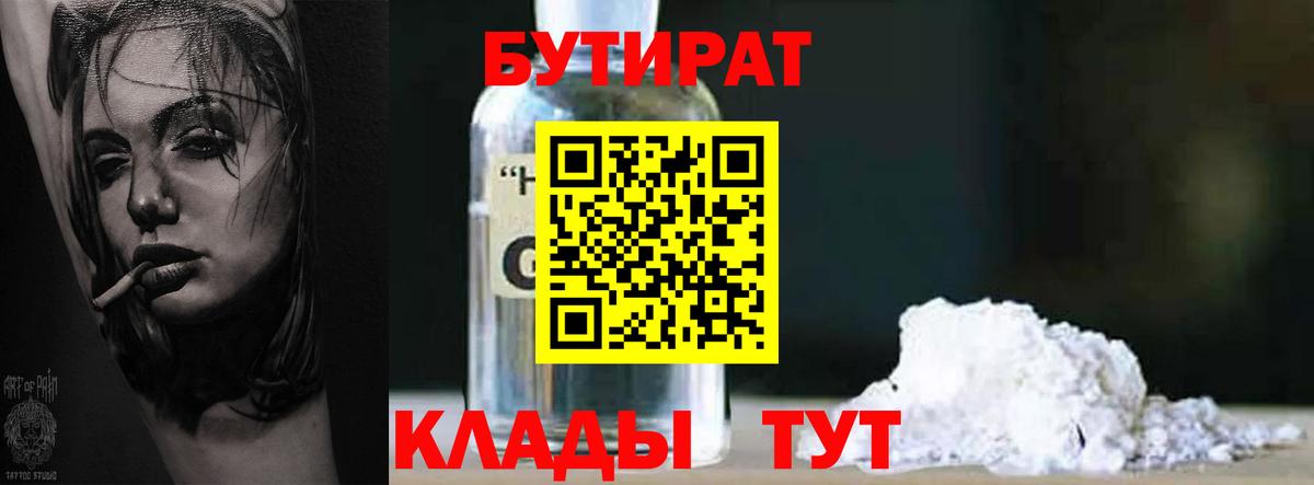 БУТИРАТ 99% Родники