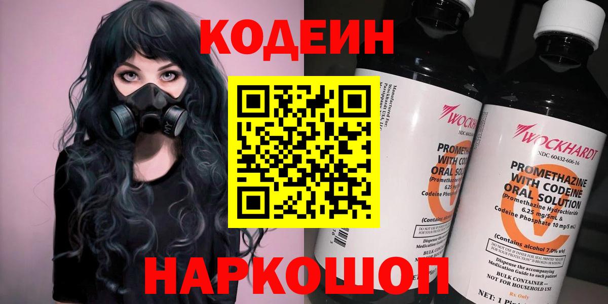 Родники  Кодеиновый сироп Lean Purple Drank  Вход с VPN 