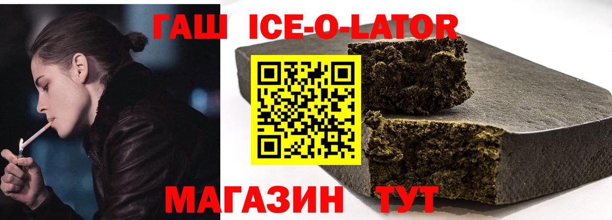 ГАШ VHQ  Вход с VPN  Родники  Гашиш Ice-O-Lator 