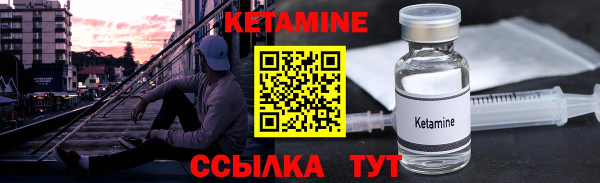 Кетамин ketamine  Вход с VPN  Родники 