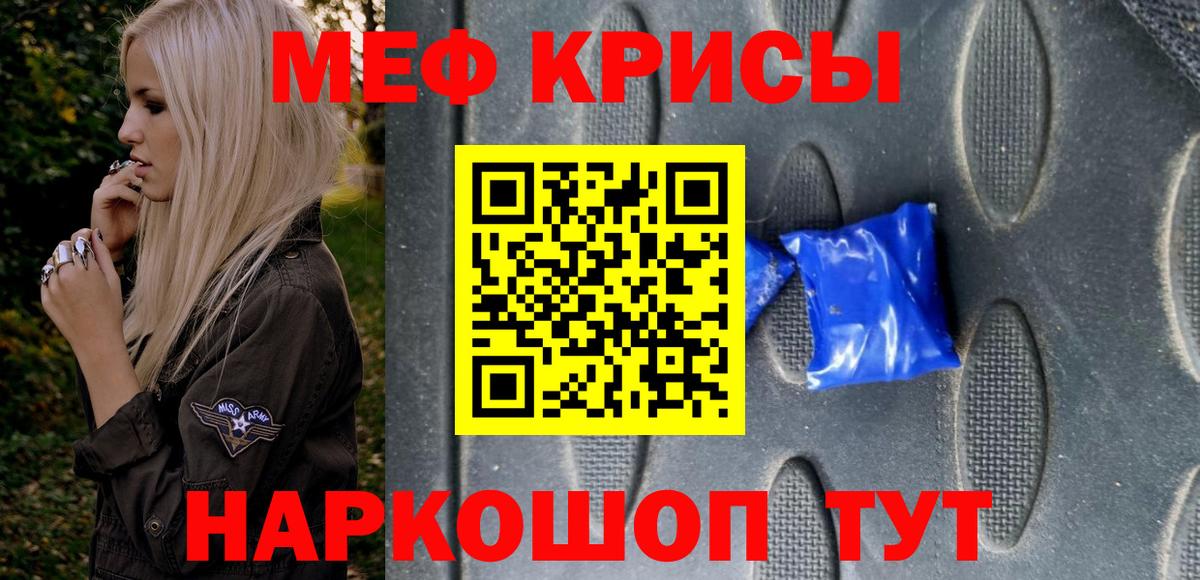 МЯУ-МЯУ mephedrone  Мефедрон  МЕФ  Вход с VPN  Родники 