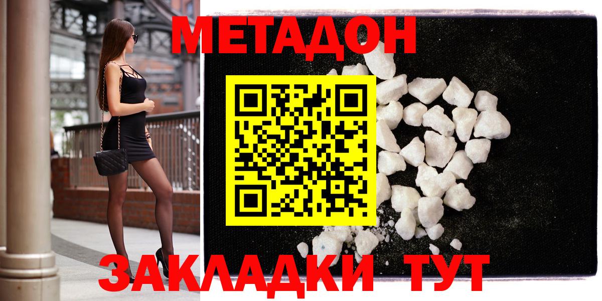 МЕТАДОН белоснежный  Вход с VPN  Родники  МЕТАДОН кристалл 