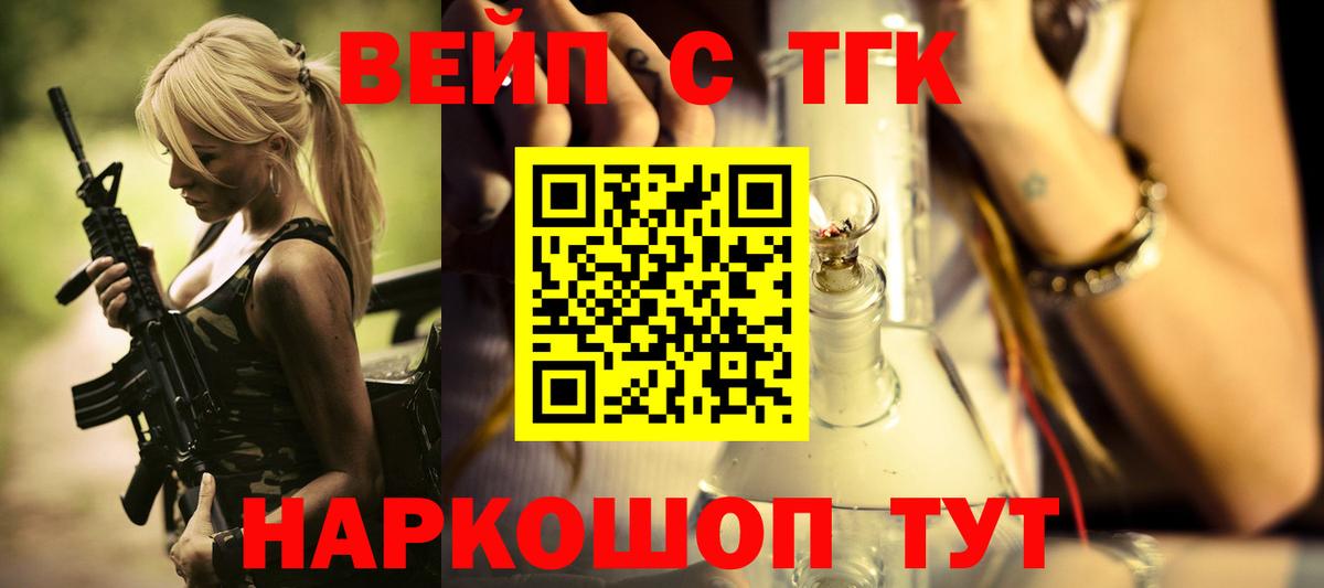 ТГК вейп с тгк Родники